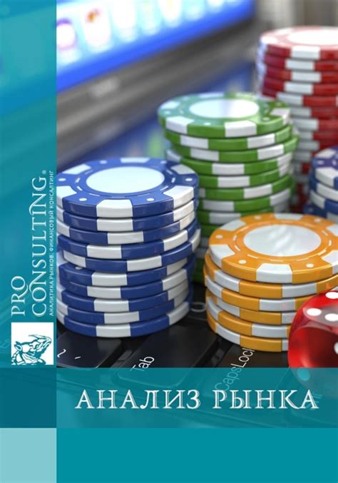 анализ рынка онлайн казино
